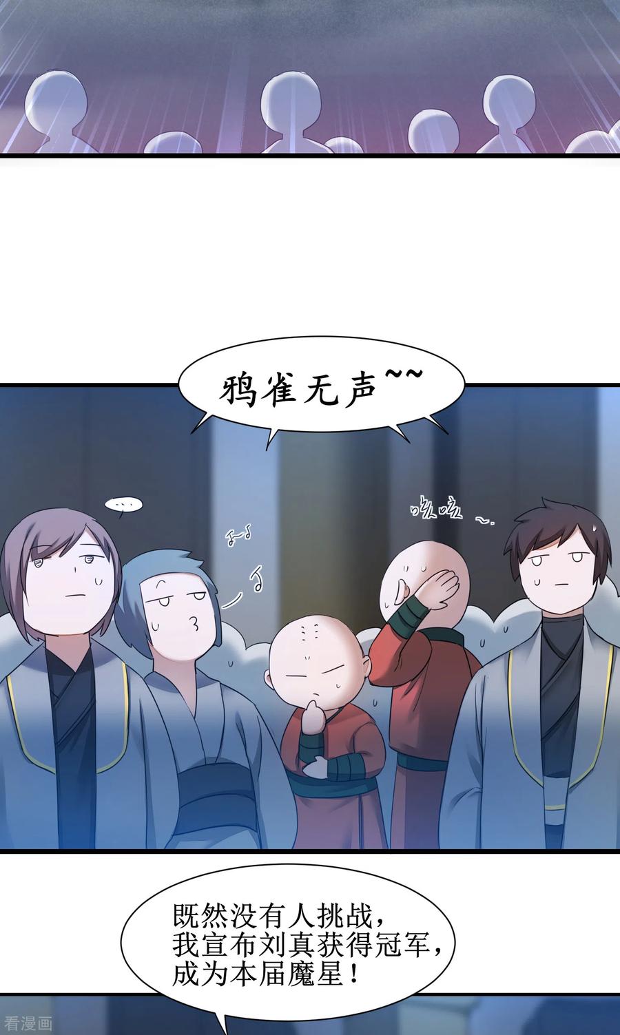 逆转仙途161话 亲自上阵