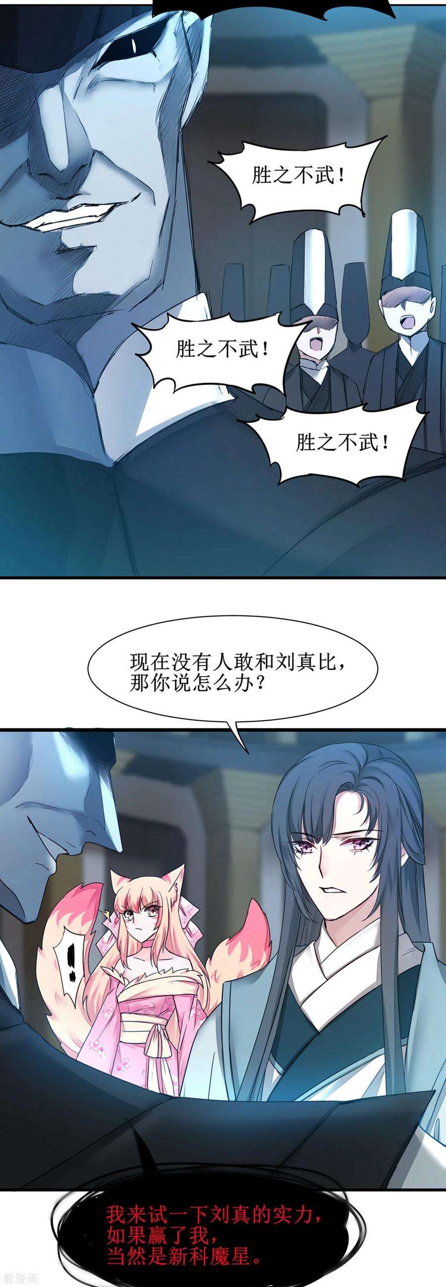 逆转仙途161话 亲自上阵