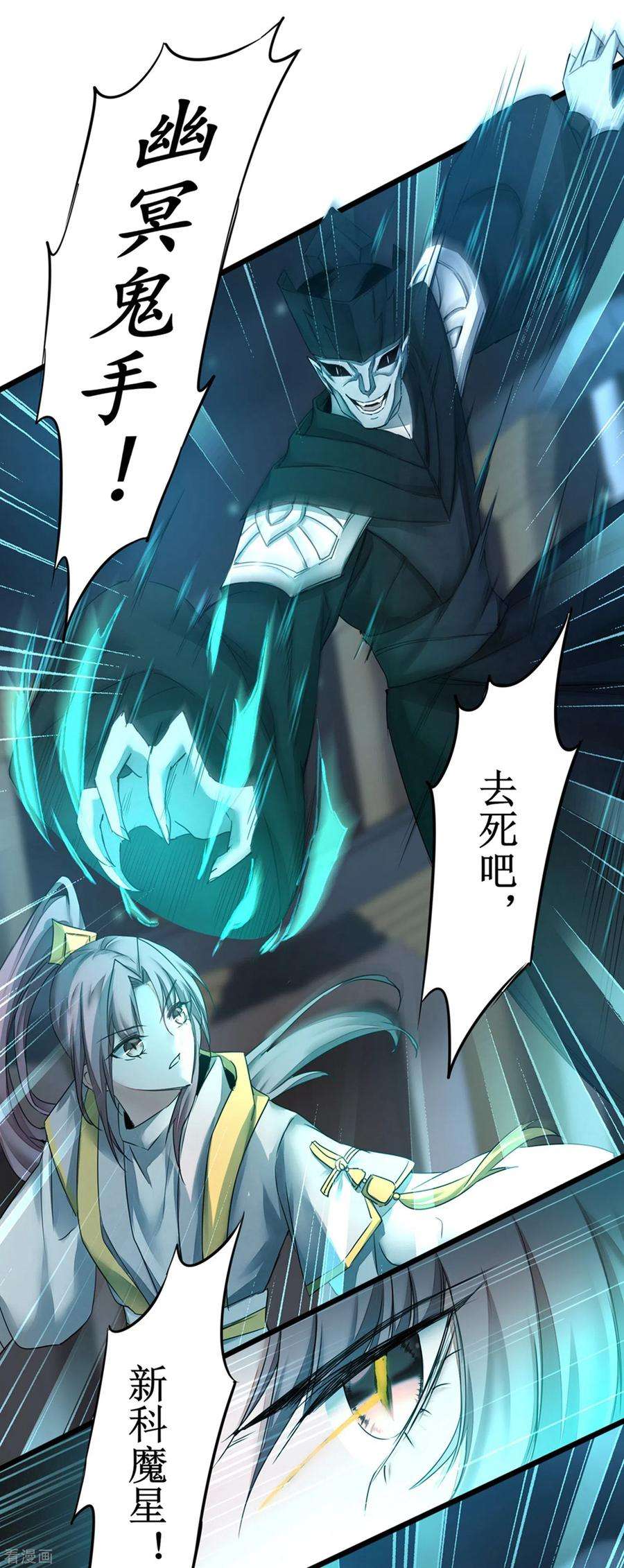 逆转仙途161话 亲自上阵