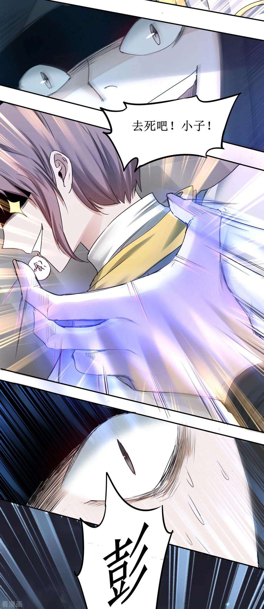 逆转仙途161话 亲自上阵