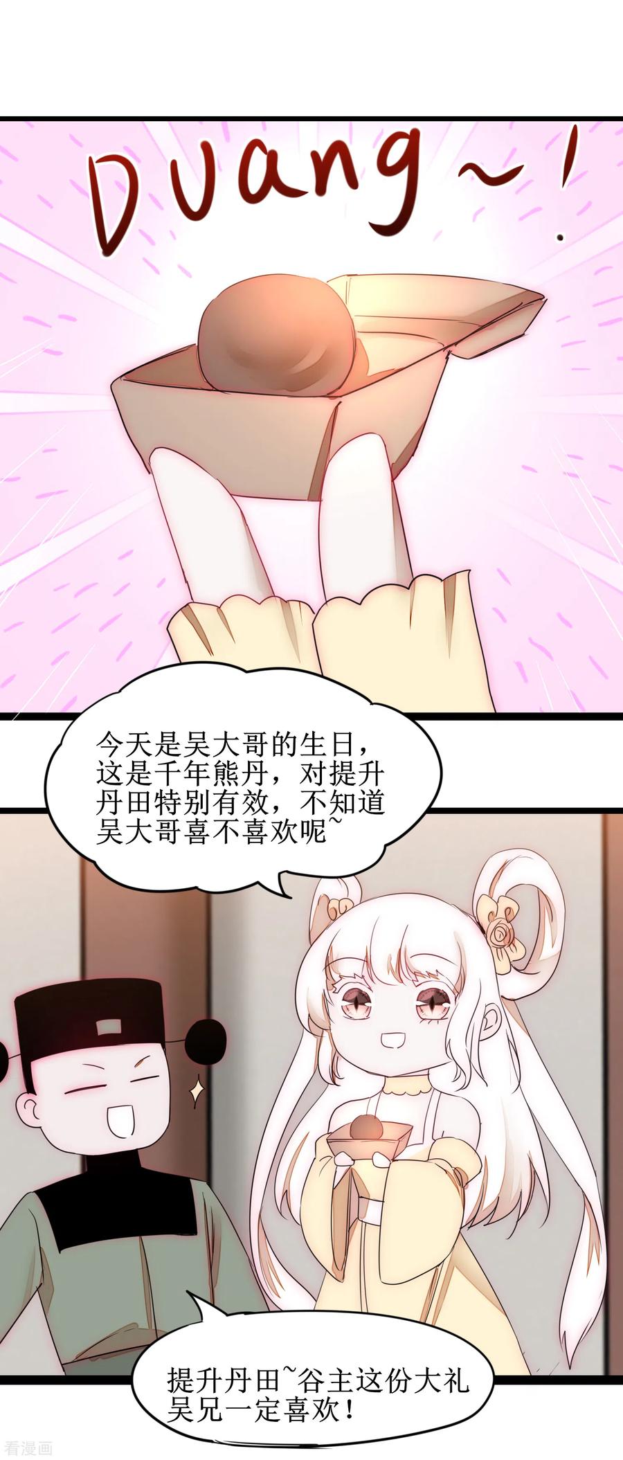 逆转仙途日常番外1 生日礼物