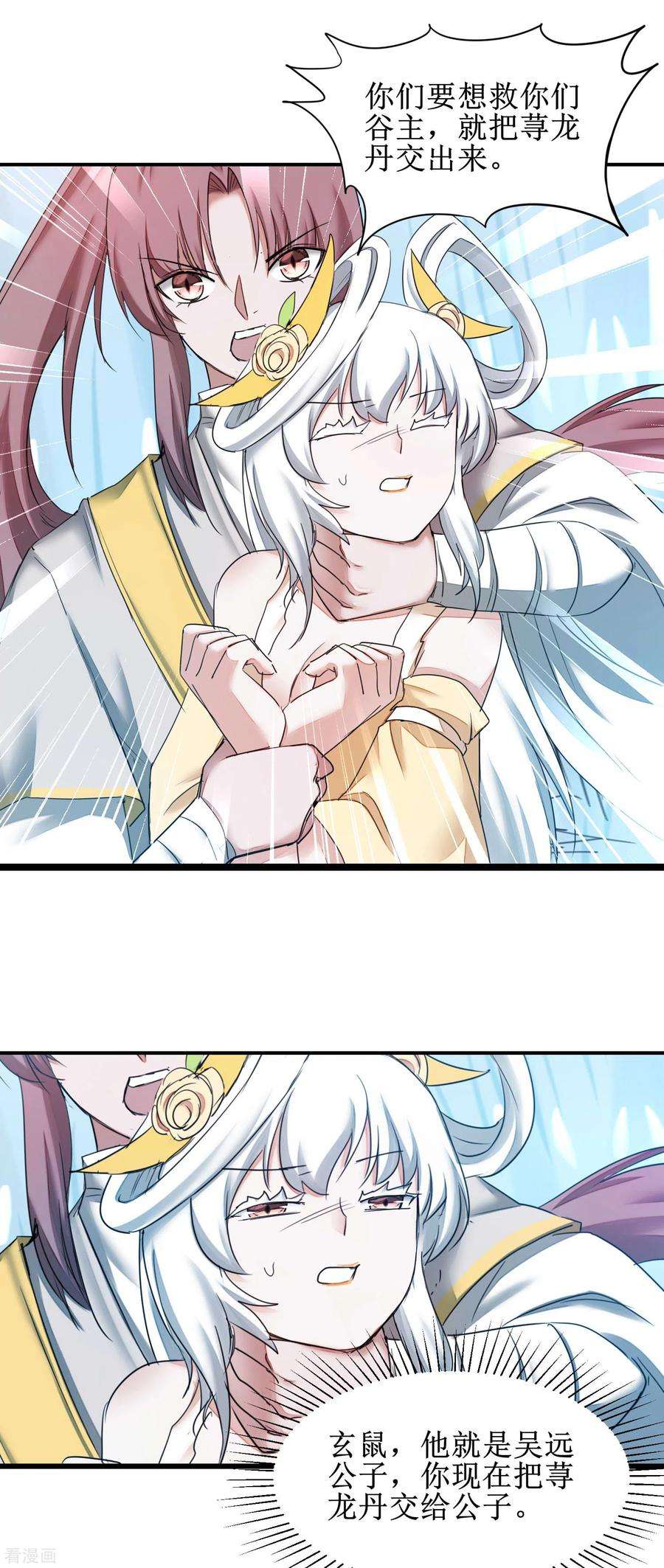 逆转仙途169话 是真爱了