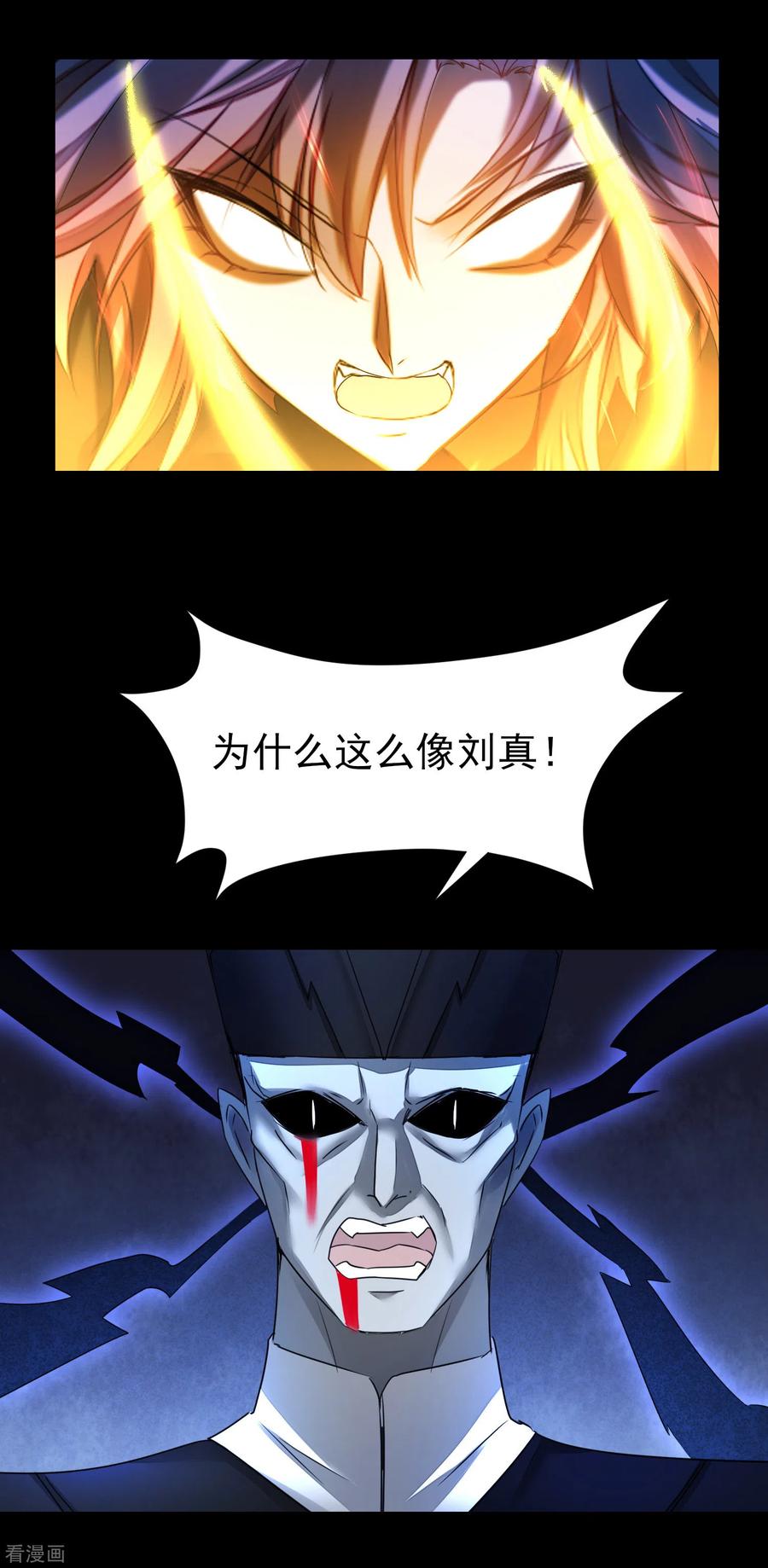 逆转仙途173话 疑神疑鬼