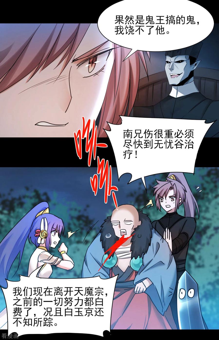 逆转仙途174话 口味好重