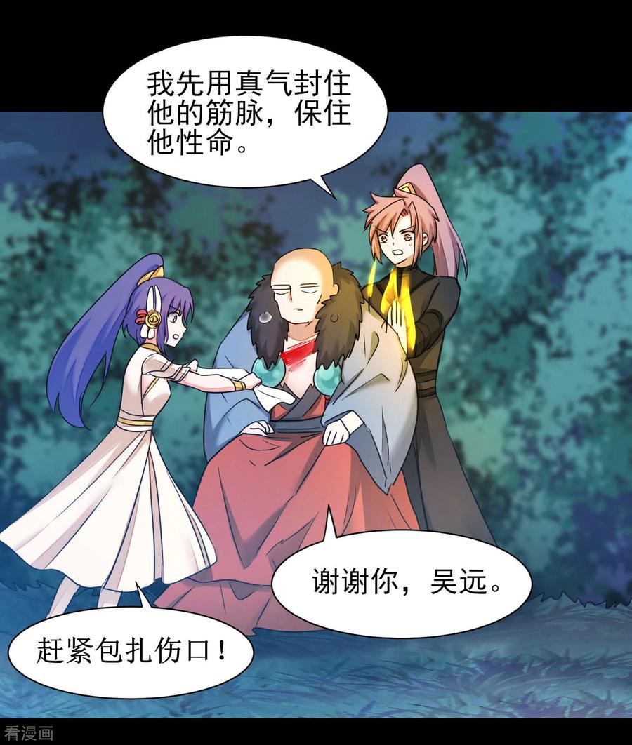 逆转仙途174话 口味好重