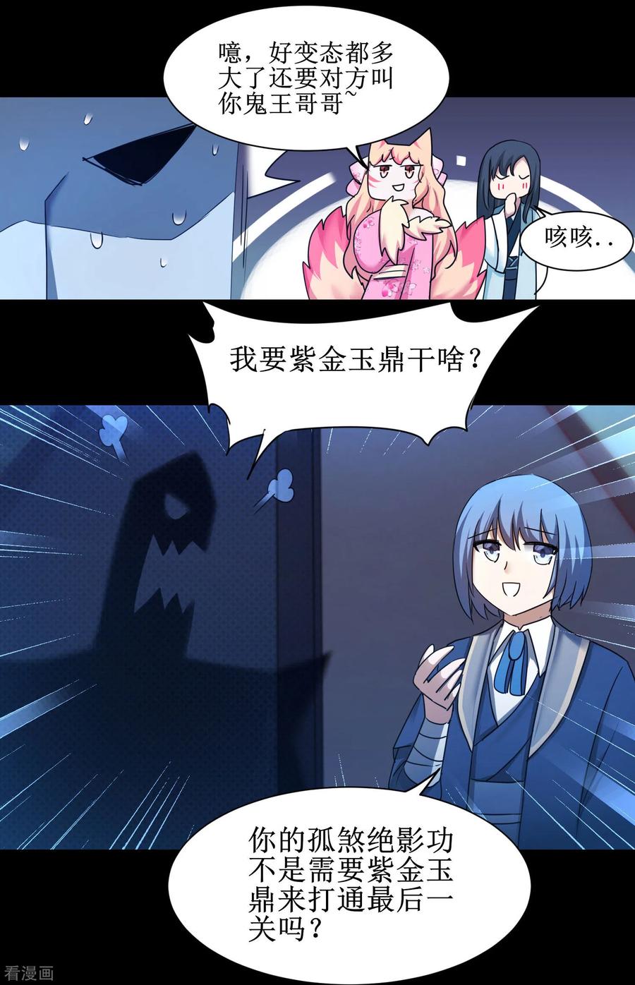 逆转仙途175话 嘴炮无敌