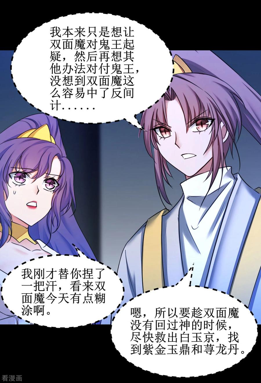 逆转仙途175话 嘴炮无敌