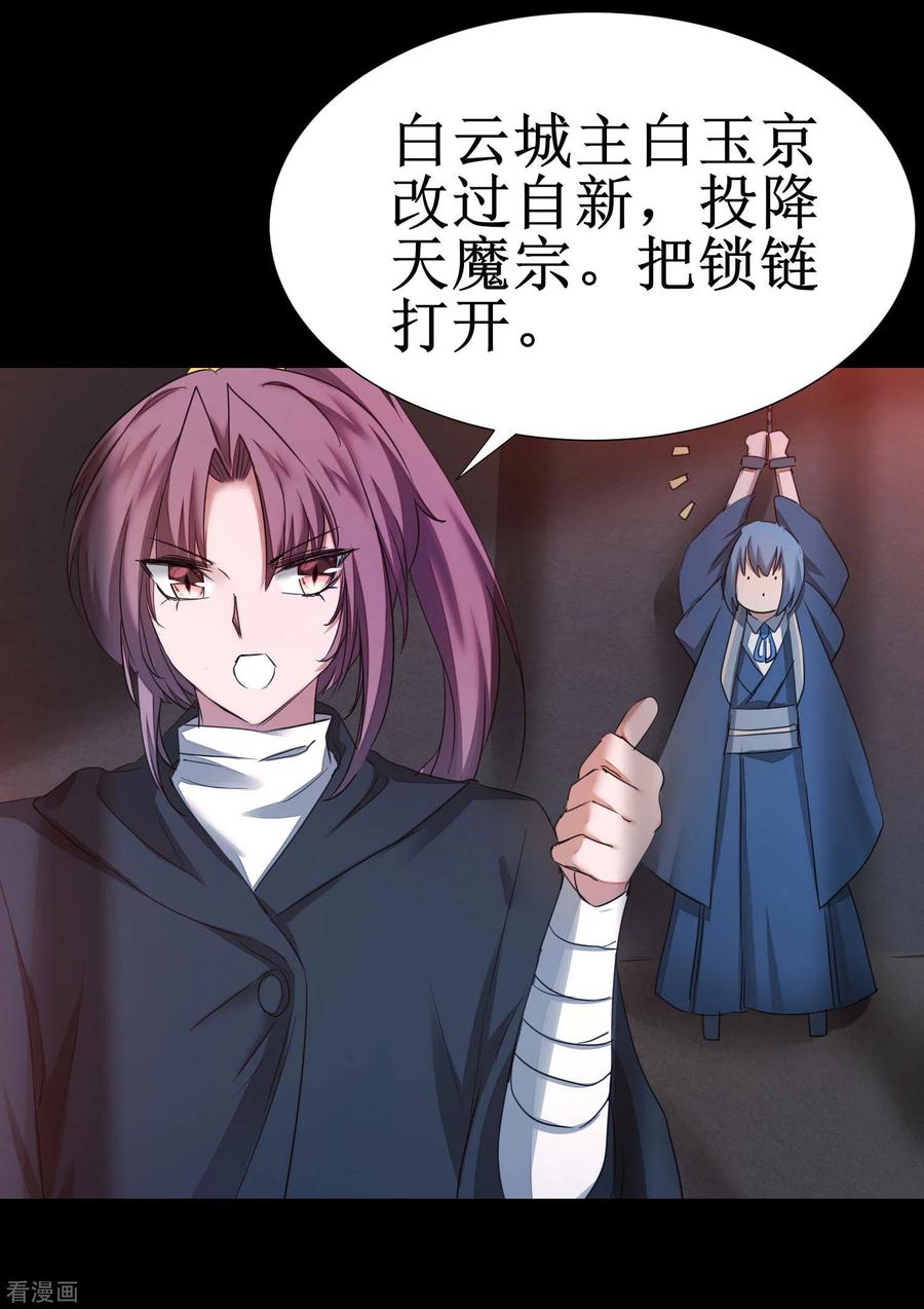 逆转仙途176话 气死鬼王