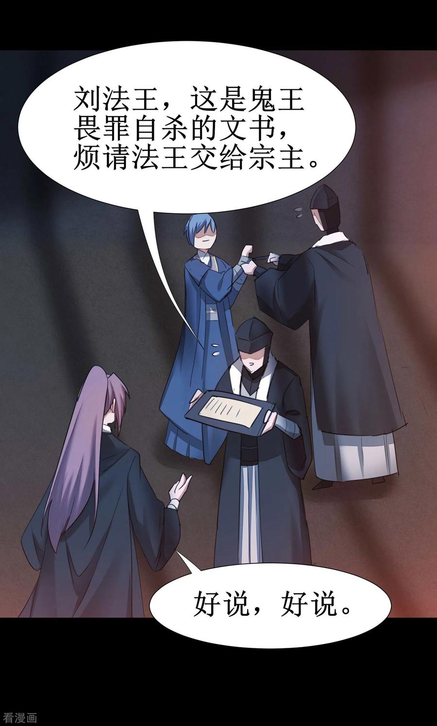 逆转仙途176话 气死鬼王