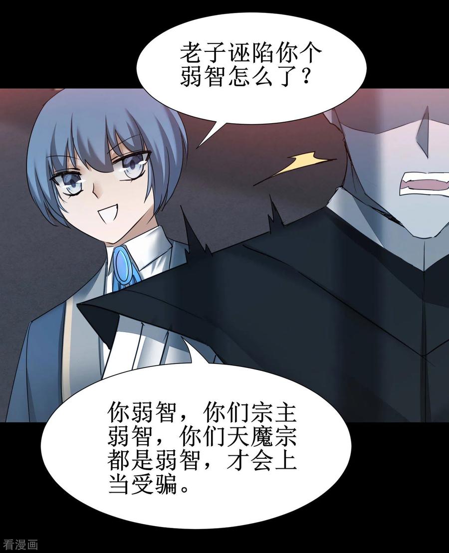 逆转仙途176话 气死鬼王