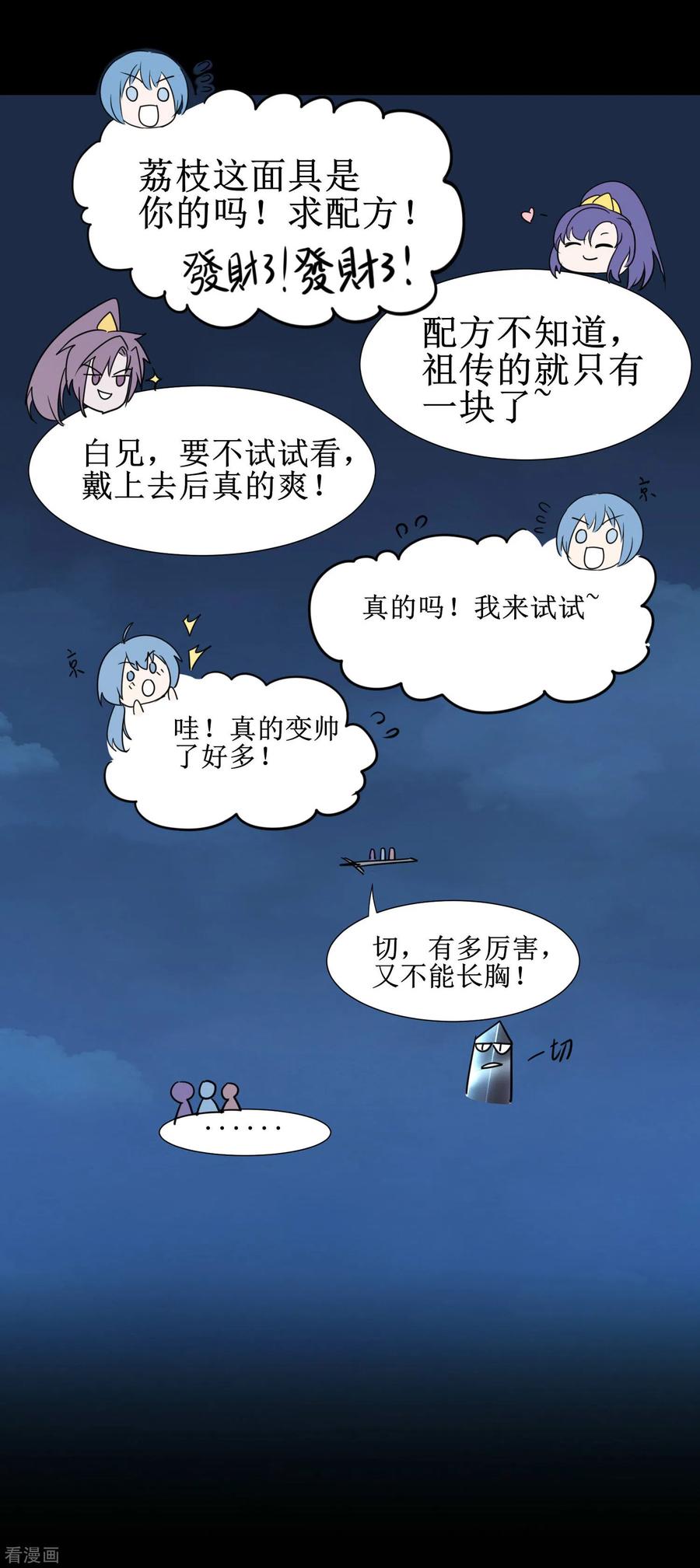 逆转仙途177话 你最重要