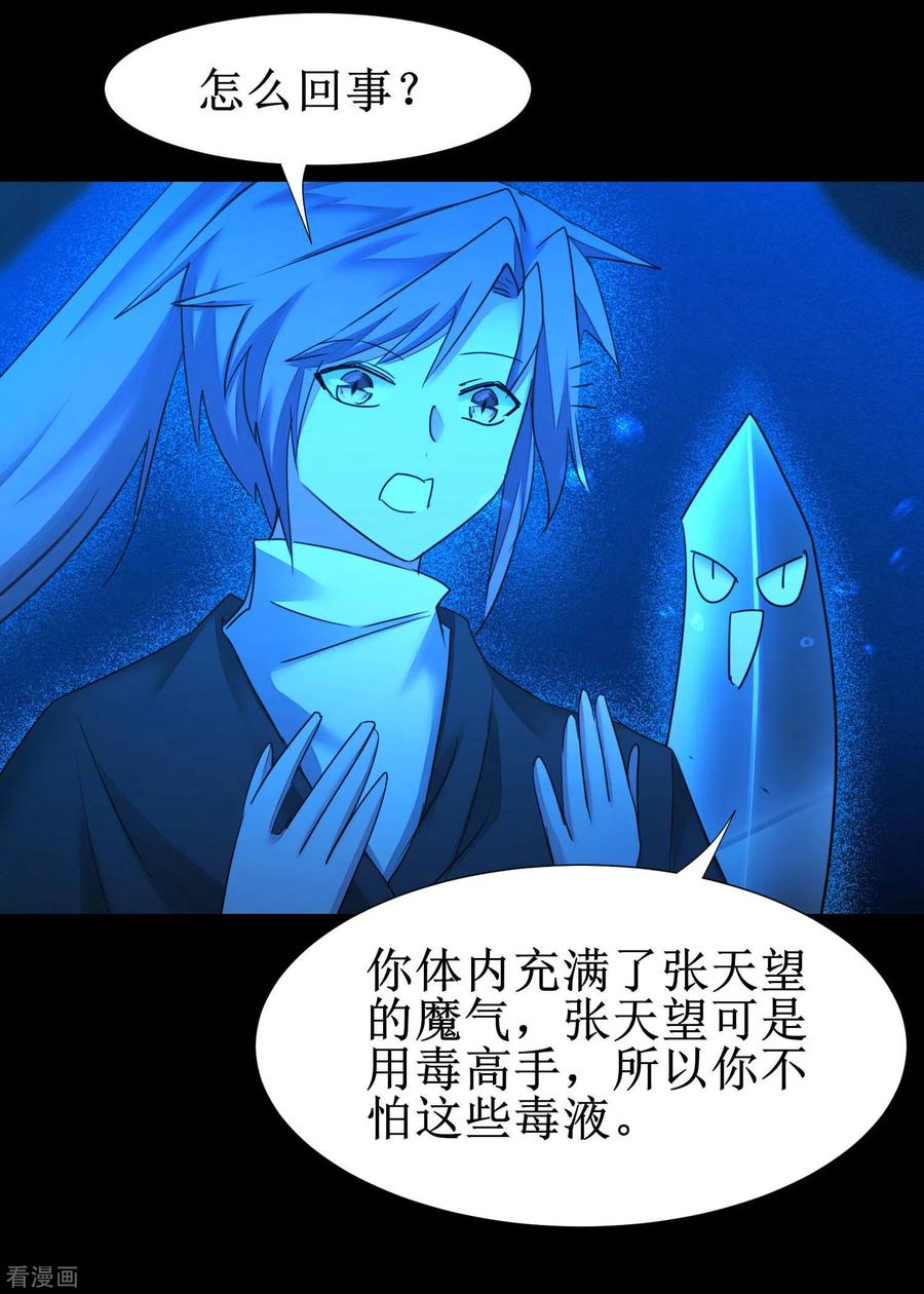 逆转仙途179话 怜香惜玉