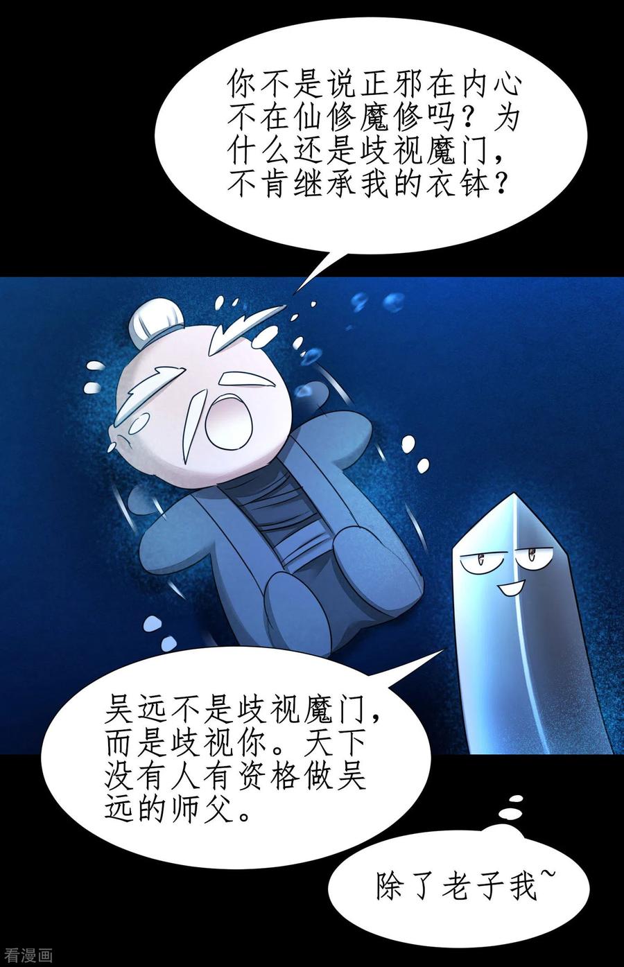 逆转仙途183话 吸收魔气