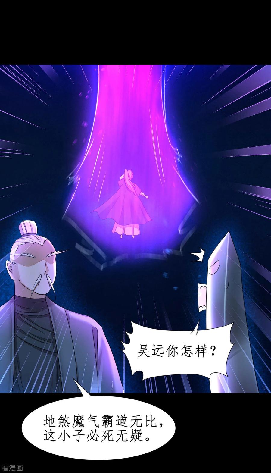 逆转仙途183话 吸收魔气