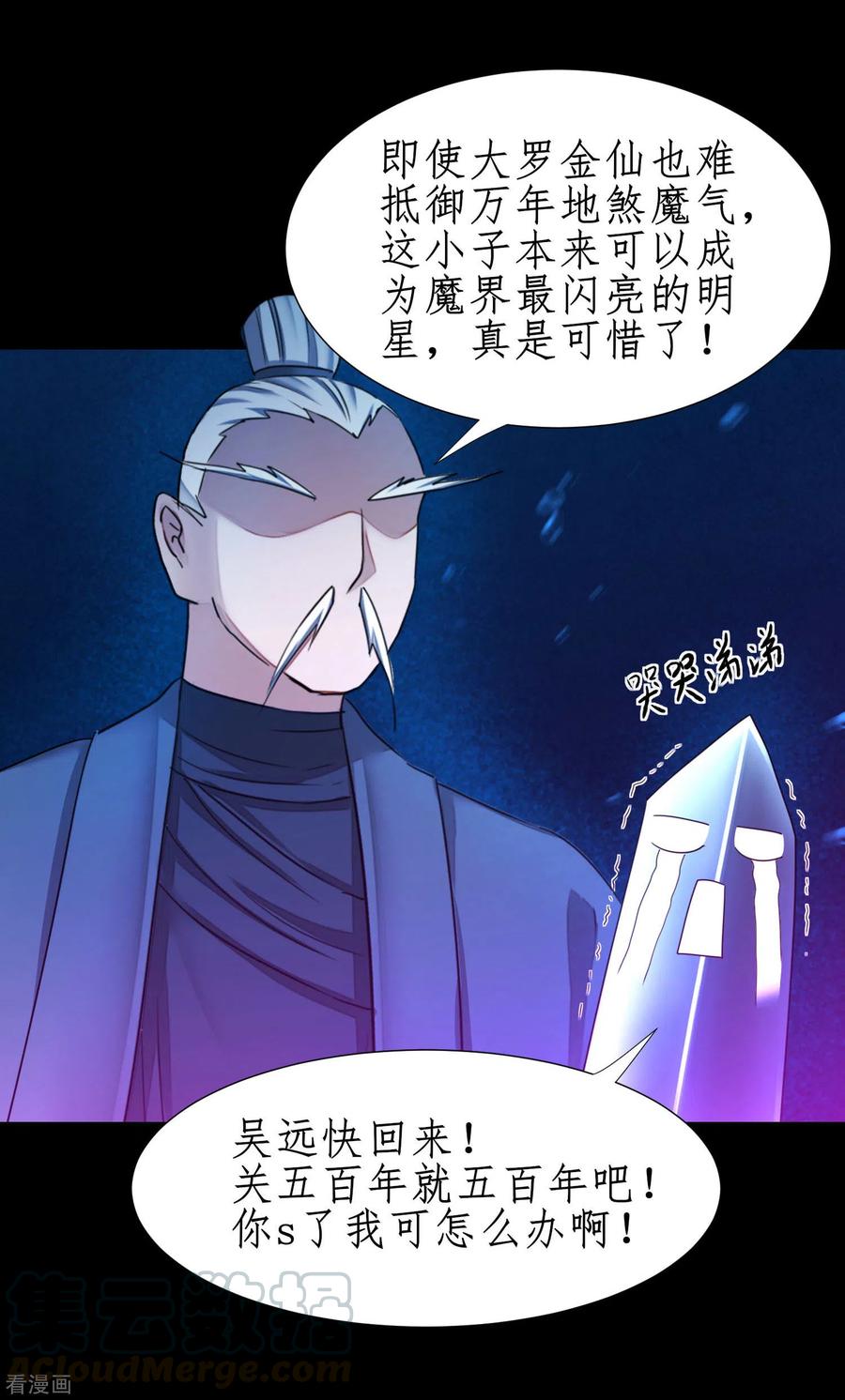 逆转仙途183话 吸收魔气