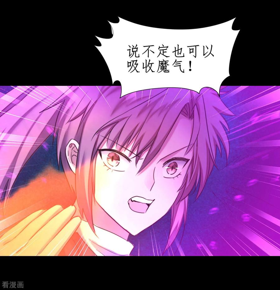 逆转仙途183话 吸收魔气