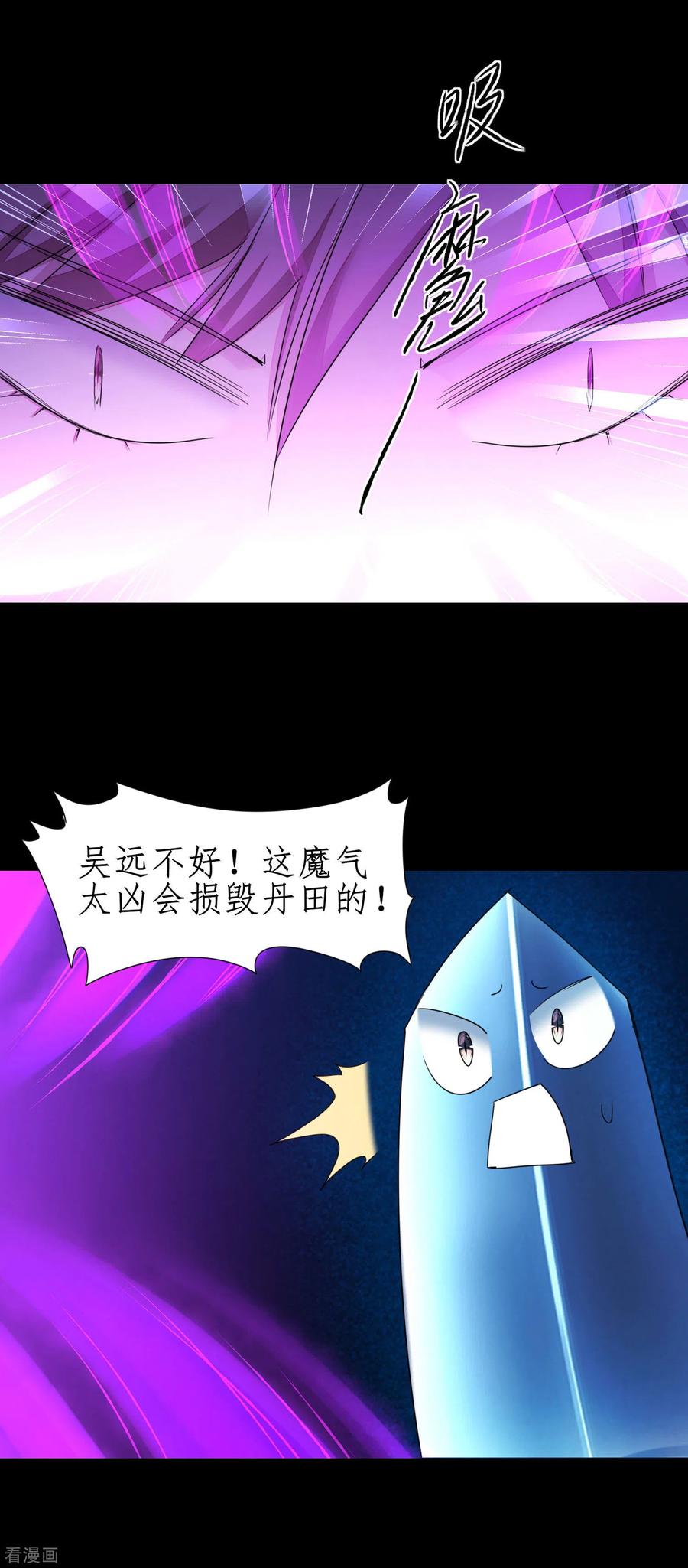 逆转仙途183话 吸收魔气