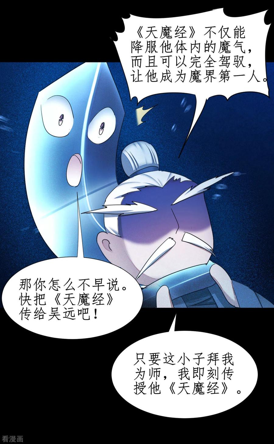 逆转仙途183话 吸收魔气