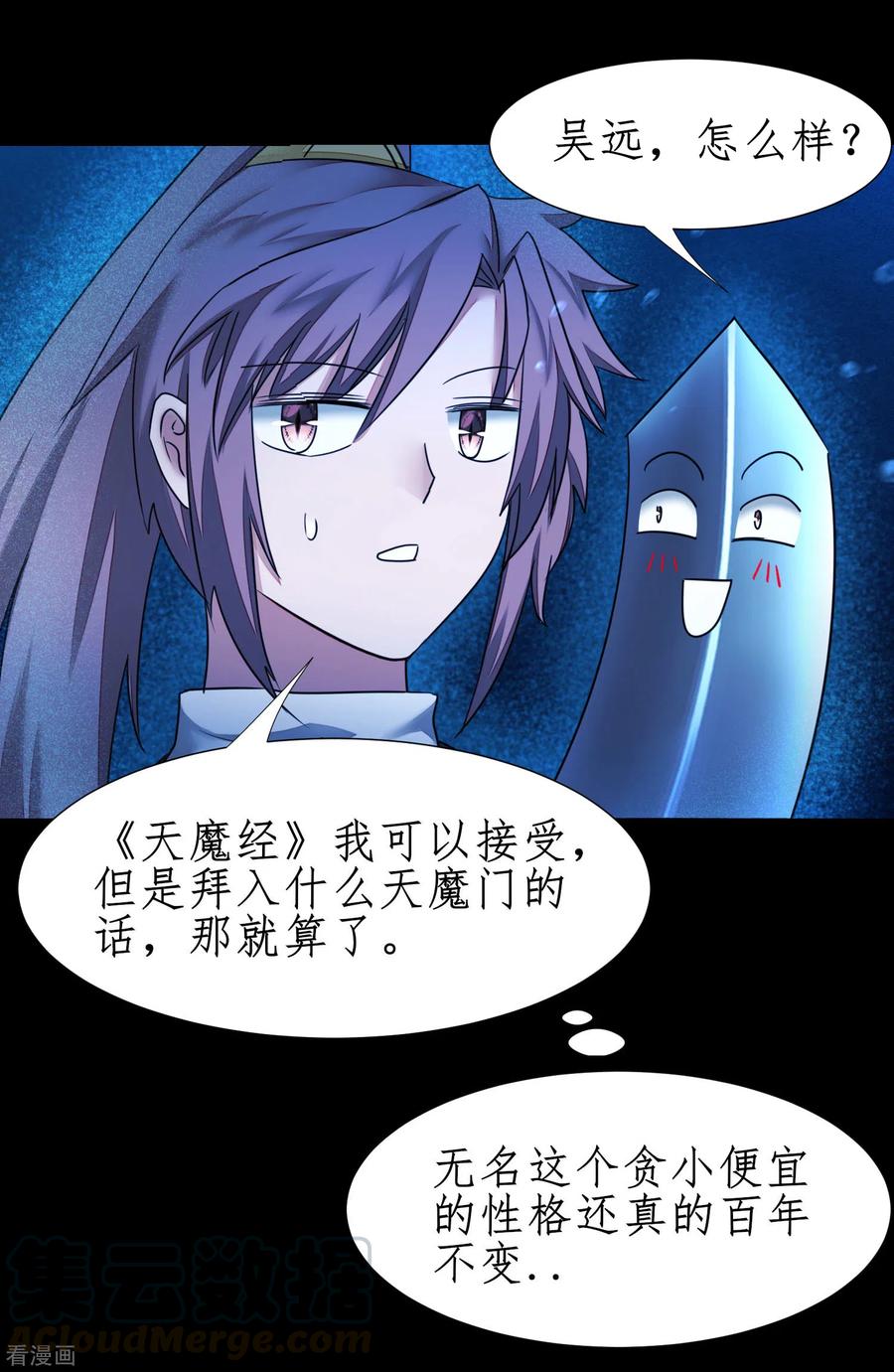 逆转仙途183话 吸收魔气