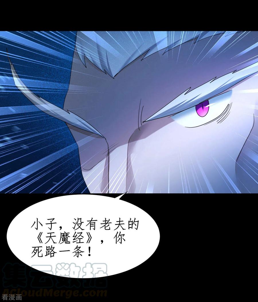 逆转仙途183话 吸收魔气