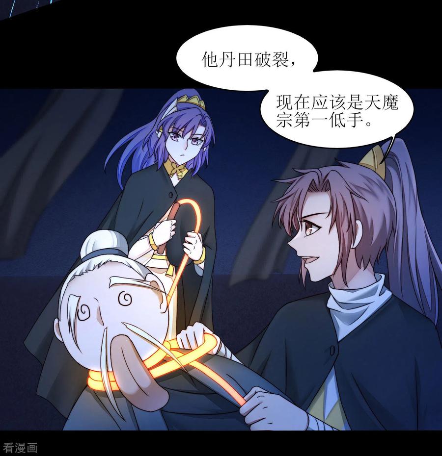 逆转仙途185话 终极目的