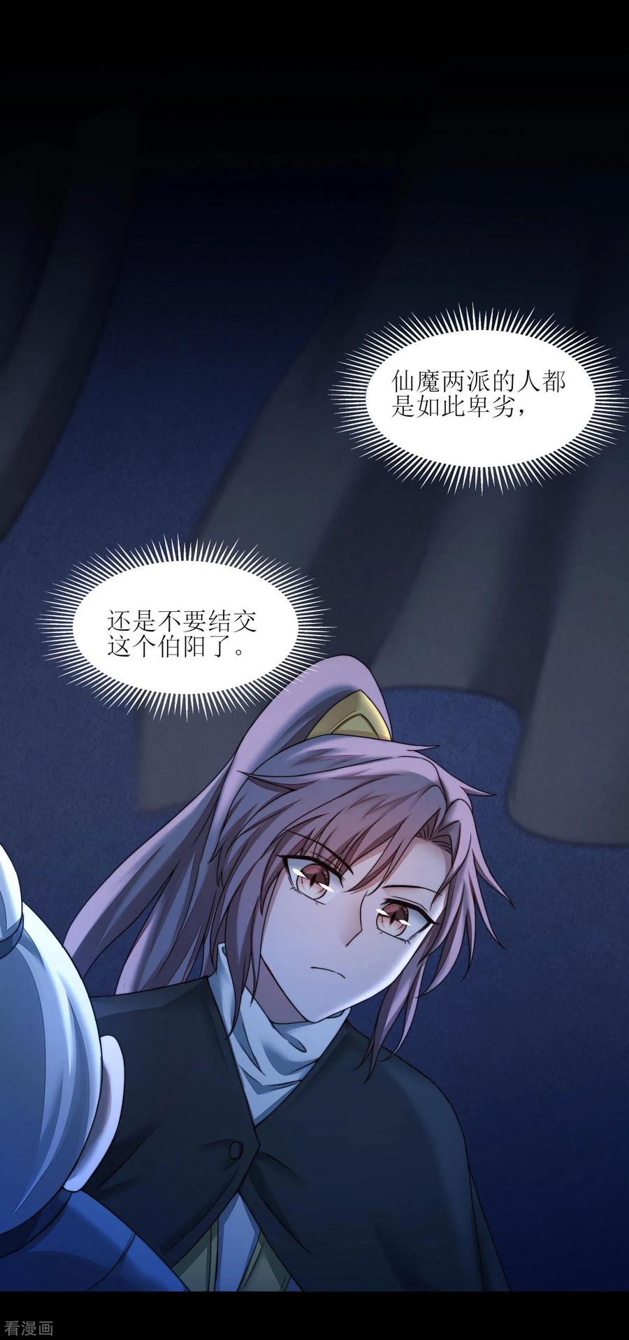 逆转仙途185话 终极目的