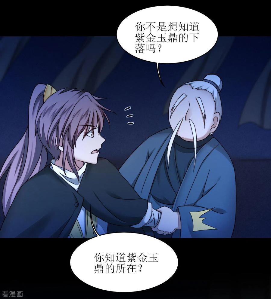 逆转仙途185话 终极目的