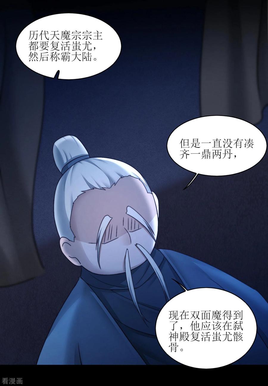 逆转仙途185话 终极目的