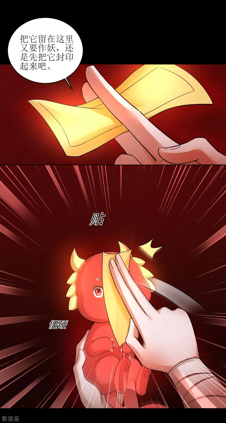 逆转仙途185话 终极目的