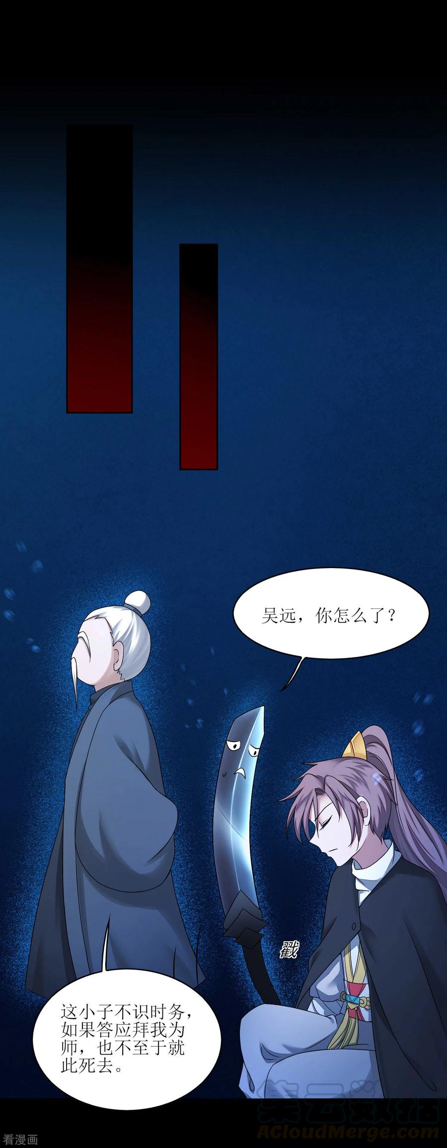 逆转仙途185话 终极目的