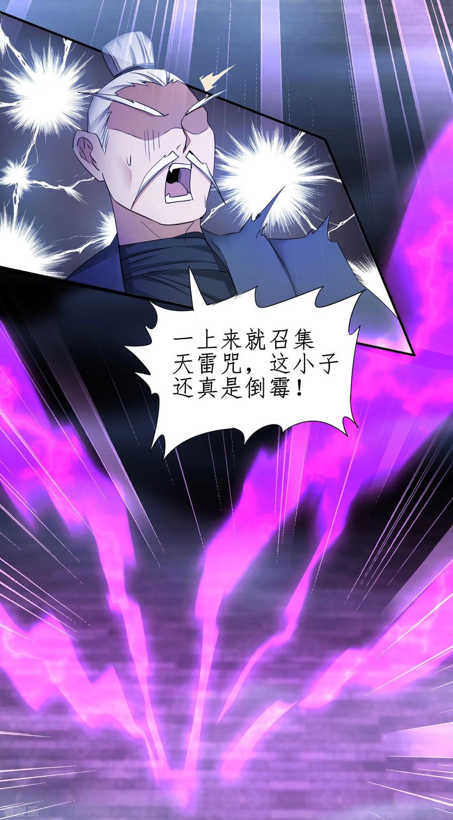 逆转仙途186话 最强禁制