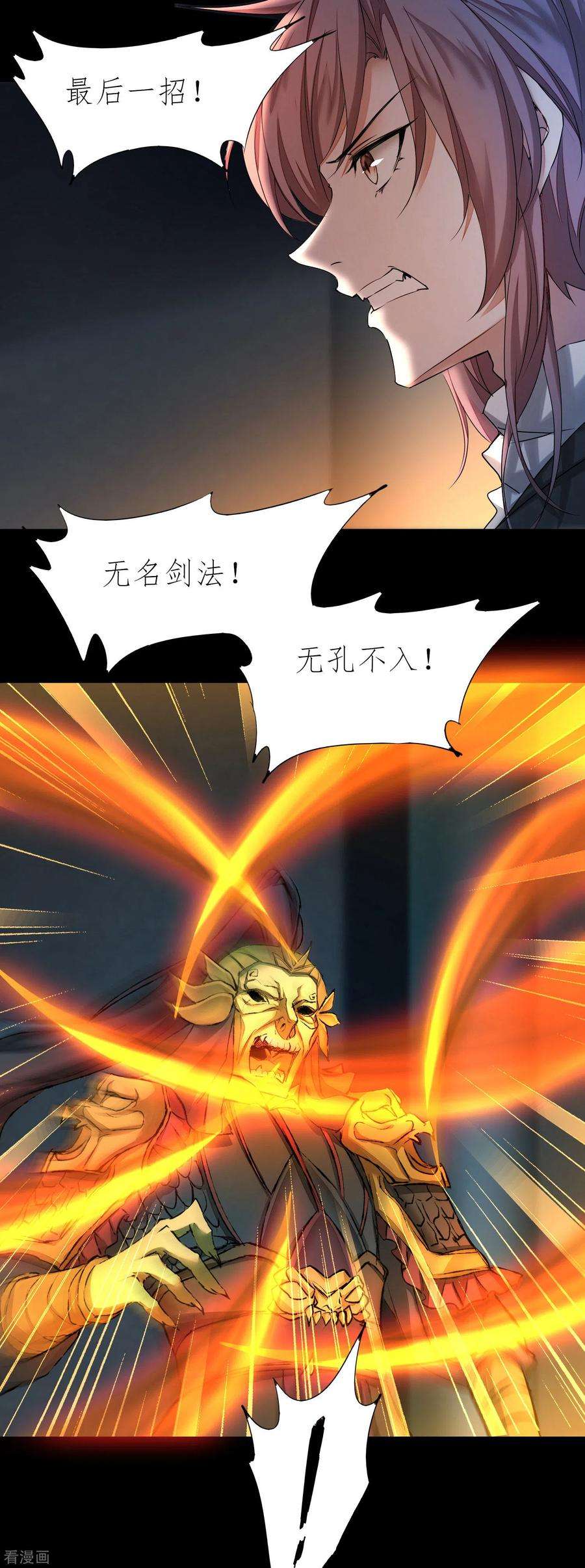 逆转仙途193话 穷途末路