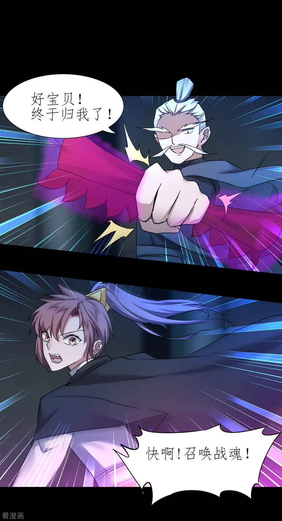 逆转仙途194话 神魔重逢