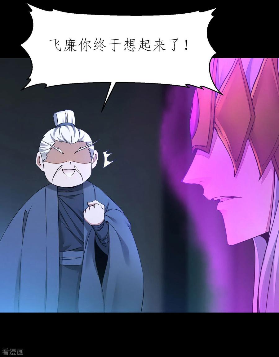 逆转仙途195话 狡猾老头