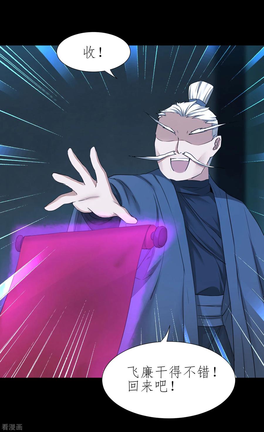 逆转仙途195话 狡猾老头