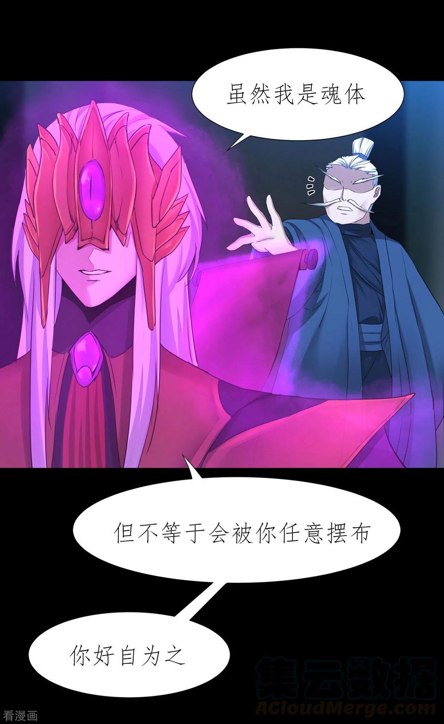 逆转仙途195话 狡猾老头