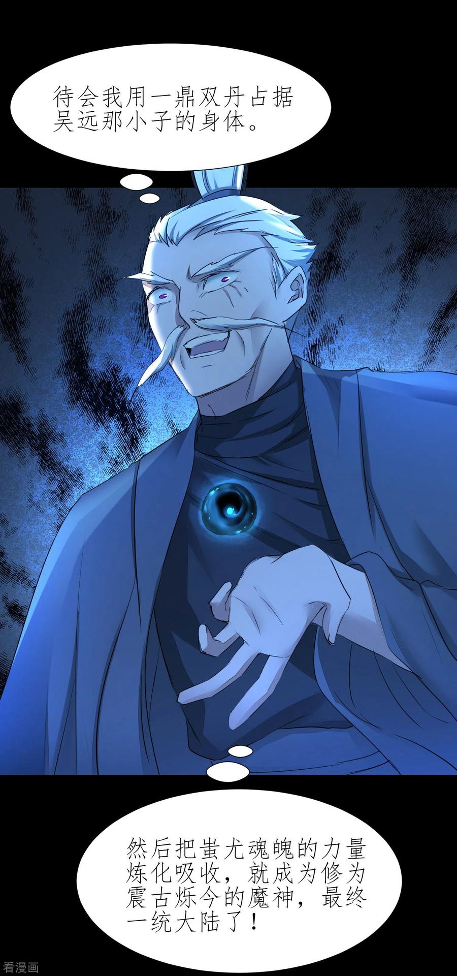 逆转仙途195话 狡猾老头