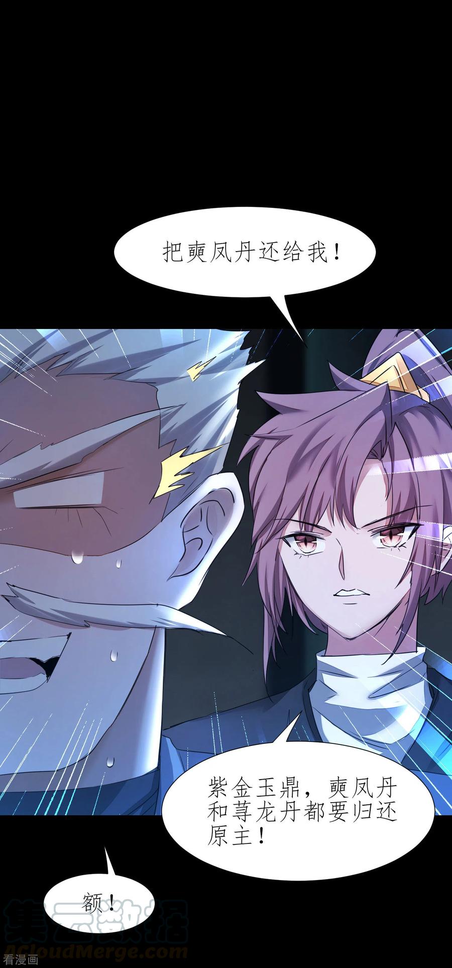 逆转仙途195话 狡猾老头