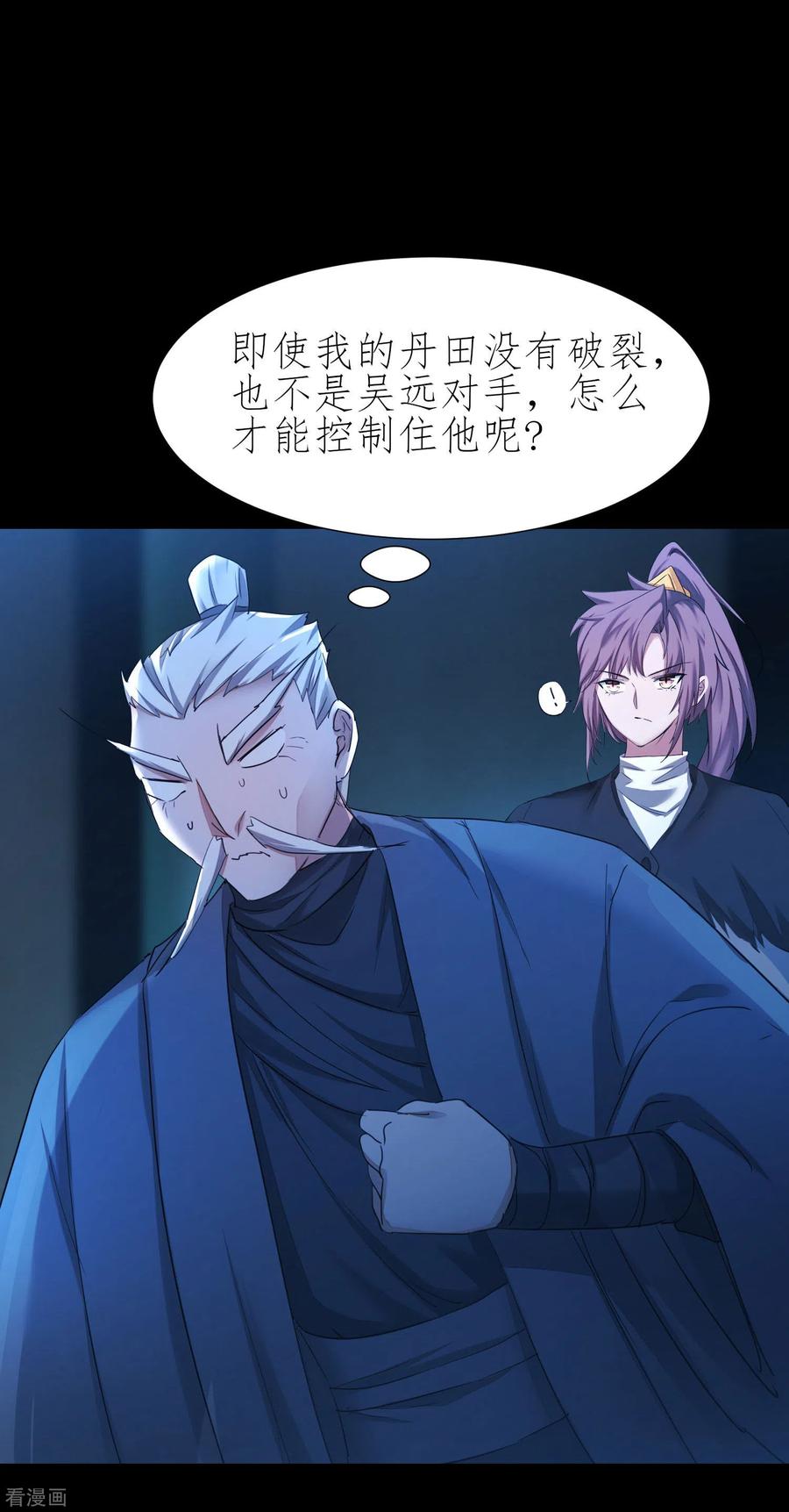 逆转仙途195话 狡猾老头