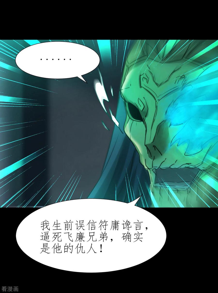 逆转仙途195话 狡猾老头