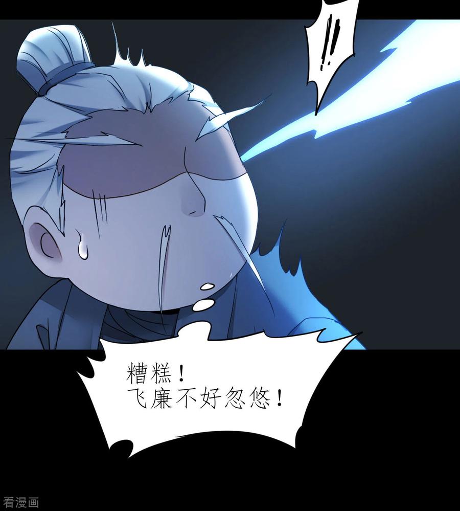 逆转仙途195话 狡猾老头