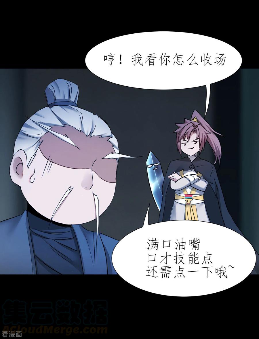 逆转仙途195话 狡猾老头