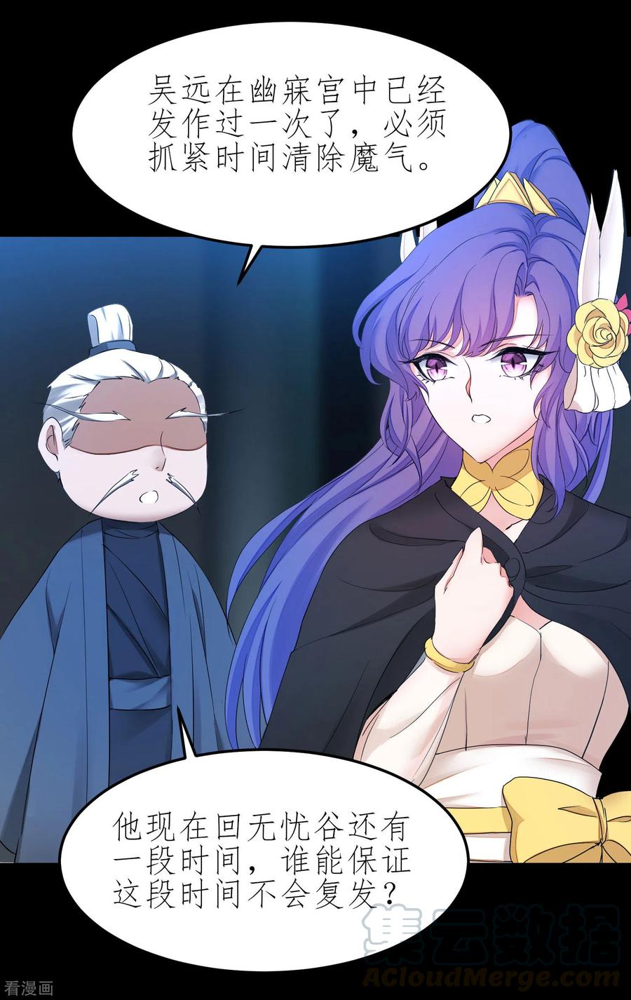 逆转仙途196话 关心则乱