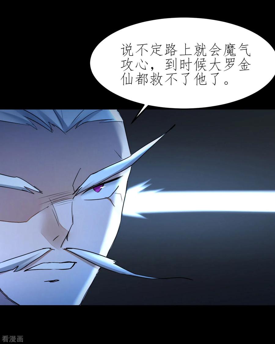 逆转仙途196话 关心则乱