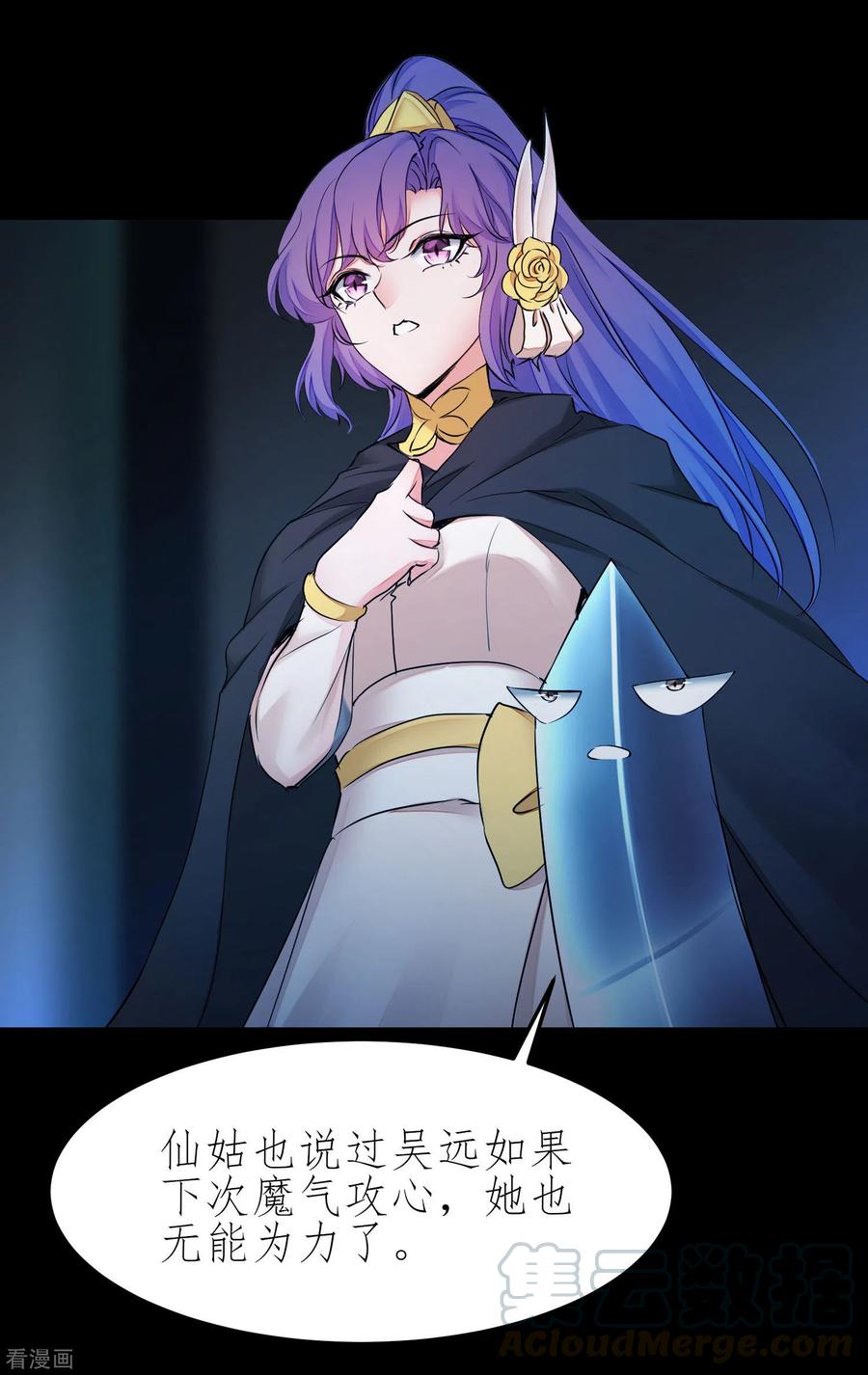 逆转仙途196话 关心则乱