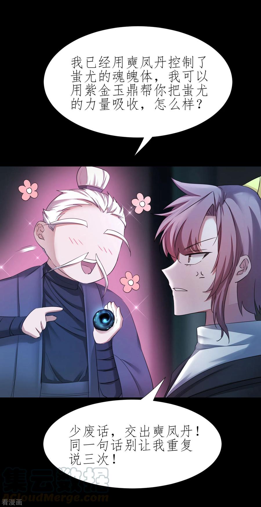 逆转仙途196话 关心则乱