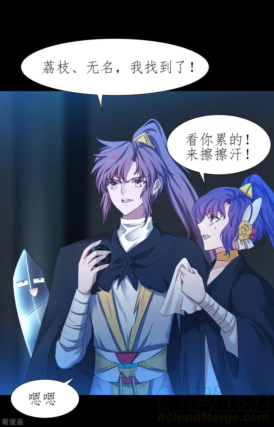 逆转仙途196话 关心则乱