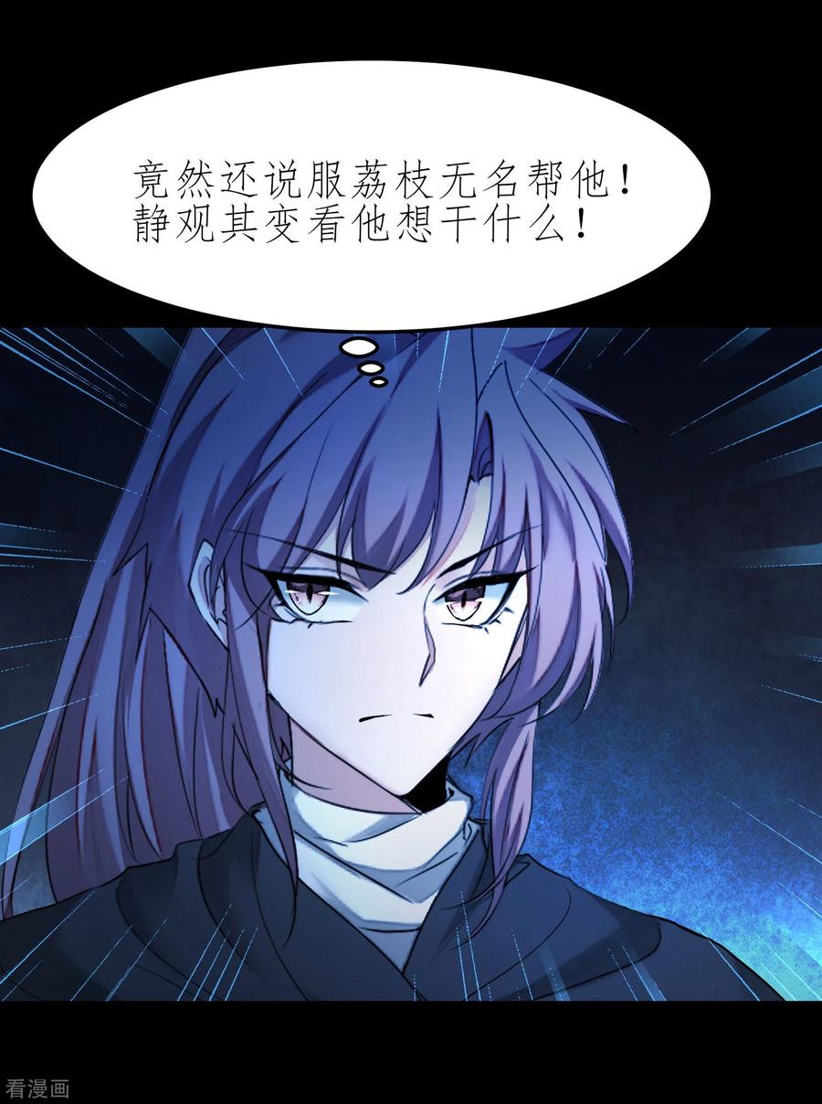 逆转仙途196话 关心则乱