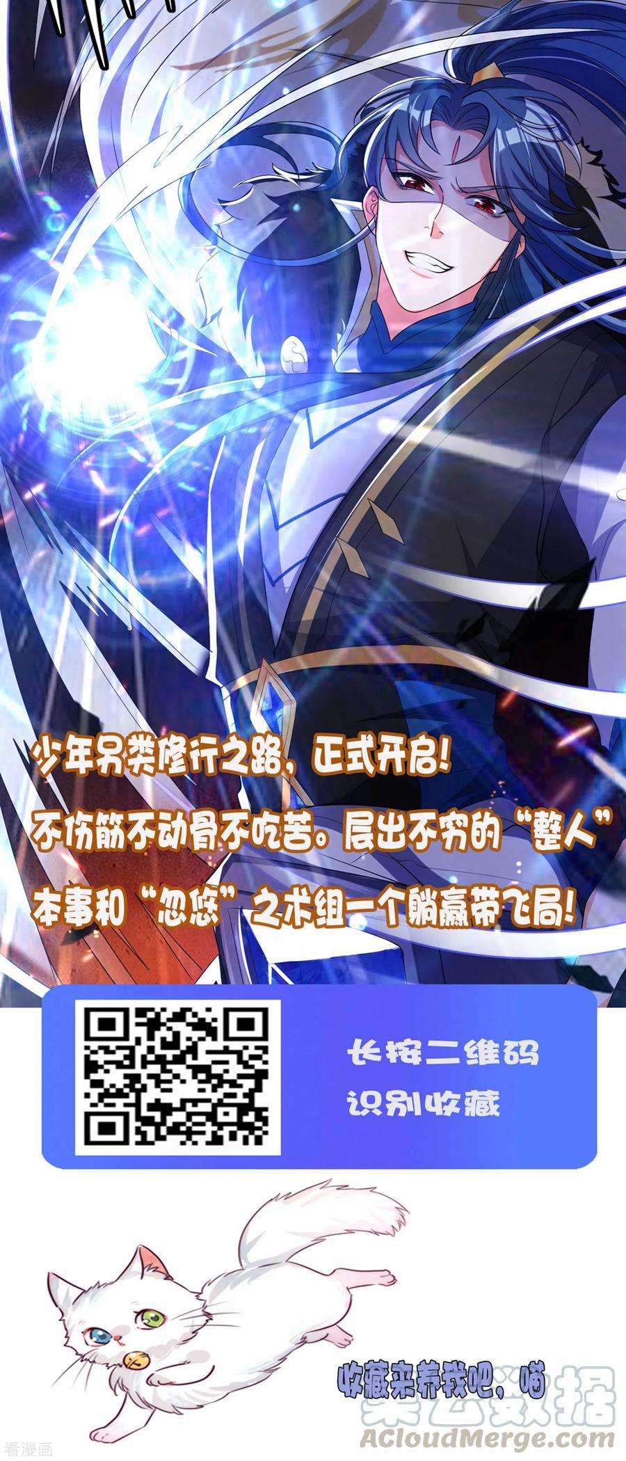 逆转仙途196话 关心则乱