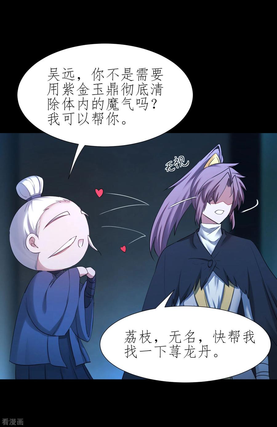 逆转仙途196话 关心则乱